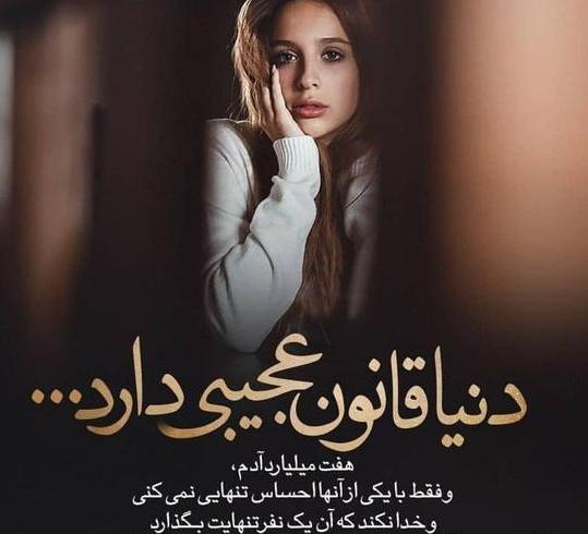 عکس پروفایل تنهایی بهتر از گدایی محبت