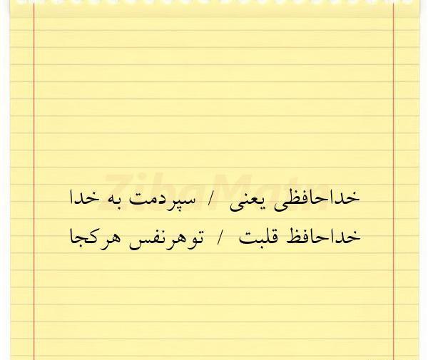 عکس پروفایل به خدا سپردمت