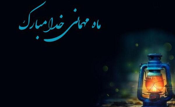 عکس پروفایل در ماه مبارک رمضان