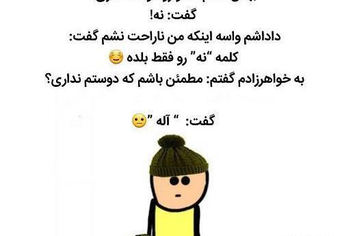 عکس پروفایل شاد رفیق