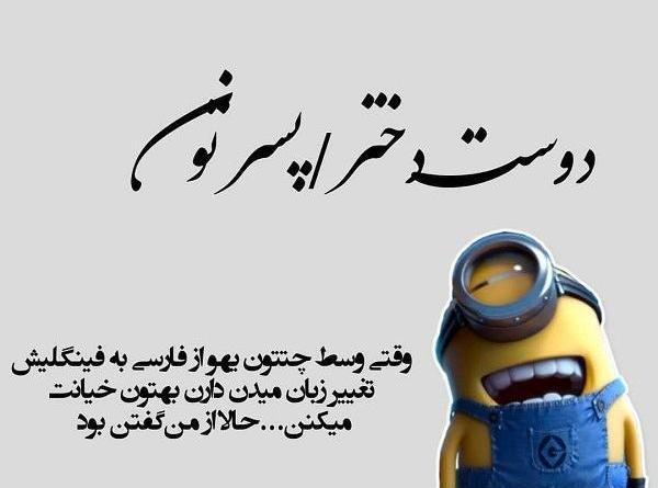 عکس پروفایل شاد رفیق