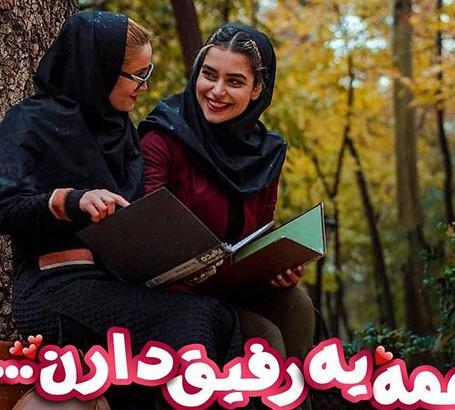 عکس پروفایل شاد رفیق