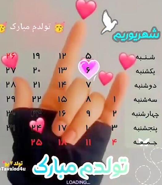 عکس پروفایل تولدم مبارک شهریور