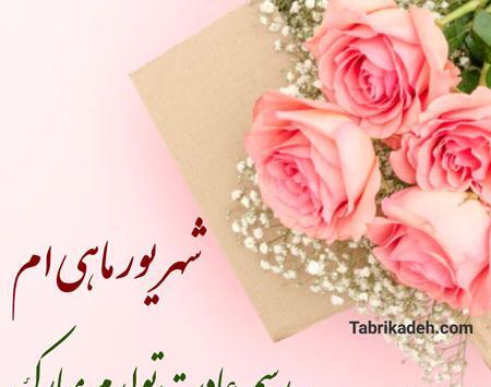 عکس پروفایل تولدم مبارک شهریور