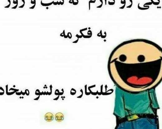 عکس های پروفایل خنده دار