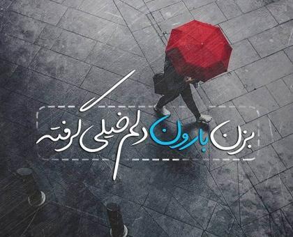عکس پروفایل خدایا امشب خیلی دلم گرفته