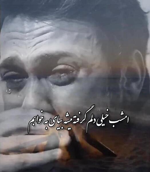 عکس پروفایل خدایا امشب خیلی دلم گرفته