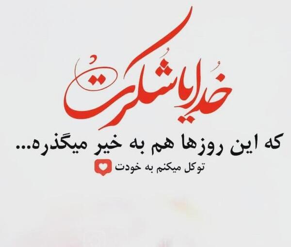 عکس پروفایل خدایا صبورم کن