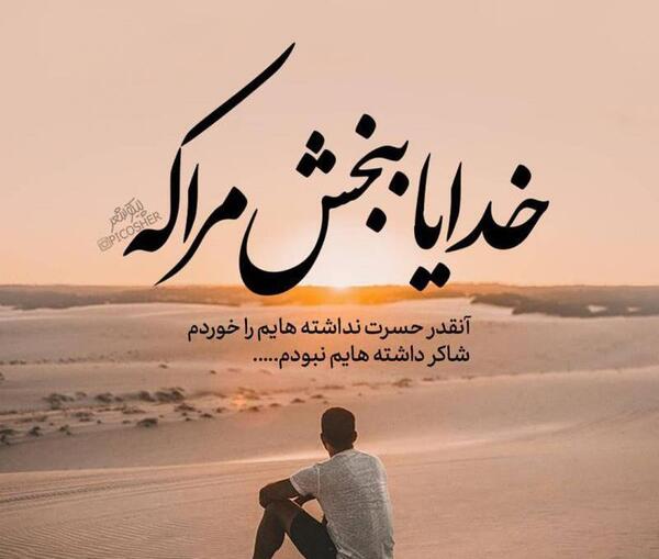 عکس پروفایل خدایا صبورم کن