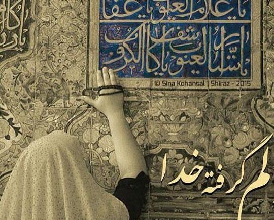 عکس پروفایل خدایا صبورم کن