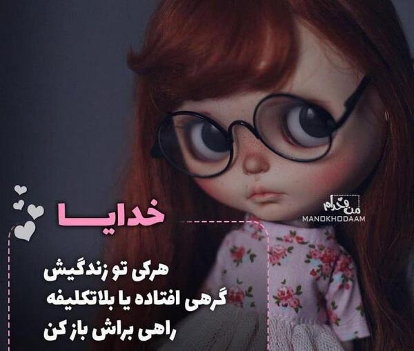 عکس پروفایل خدایا صبورم کن