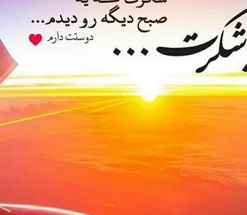 عکس پروفایل خدایا شکرت بابت عشقم