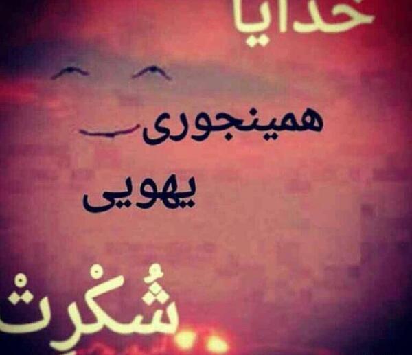 عکس پروفایل خدایا شکرت بابت عشقم