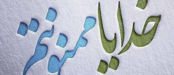 عکس پروفایل خدایا شکرت بابت عشقم