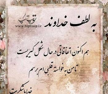 عکس پروفایل خدایا شکرت برای نگاه پر مهرت