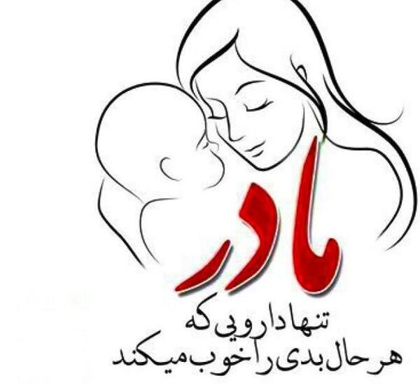 عکس پروفایل درباره ی روز مادر