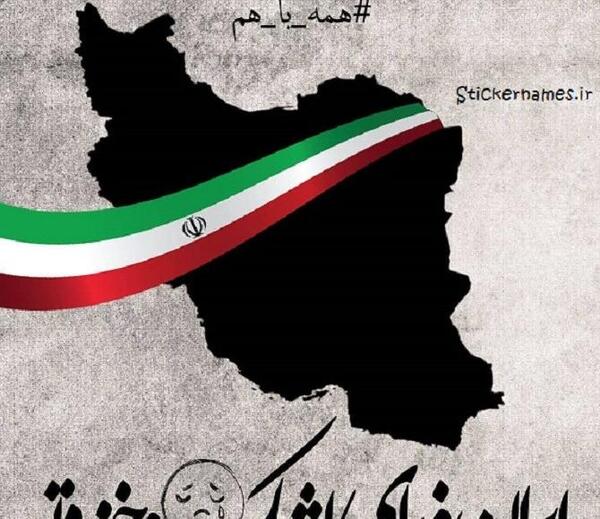 عکس های پروفایل ایران تسلیت
