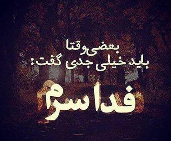 عکس پروفایل تیکه دار رفیق