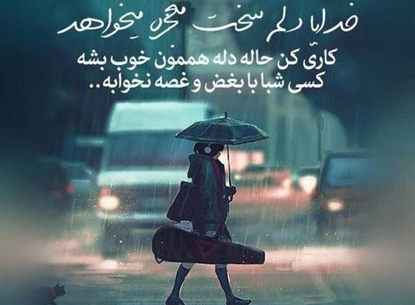 خدایا خستم عکس پروفایل خیلی غمگین