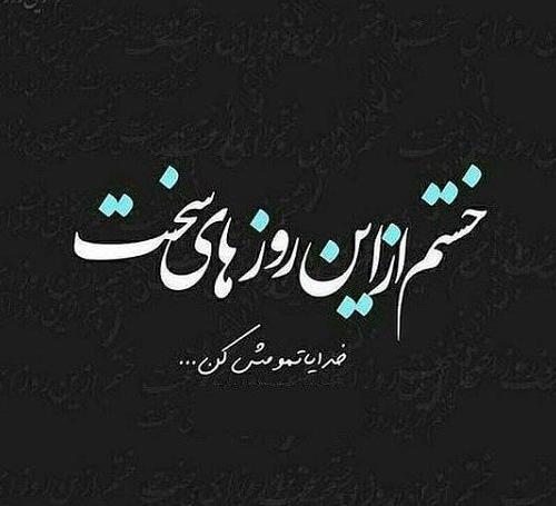 خدایا خستم عکس پروفایل خیلی غمگین