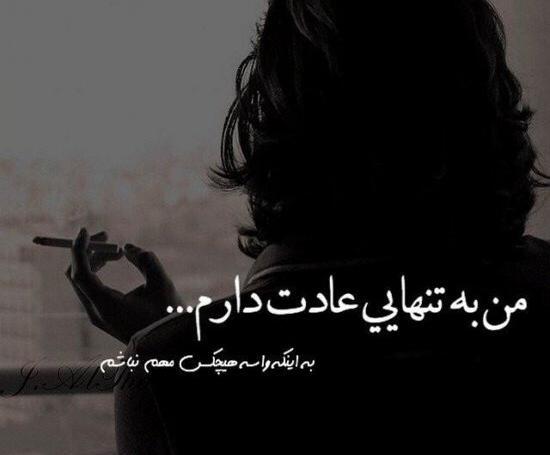 عکس پروفایل تنهایی خیلی با ارزش