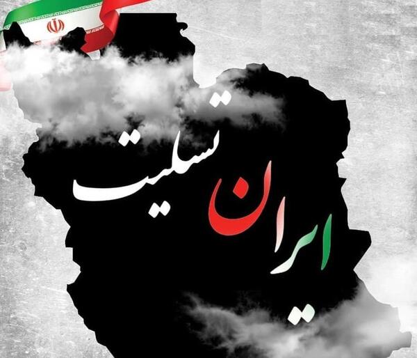 عکس پروفایل تسلیت ایران من