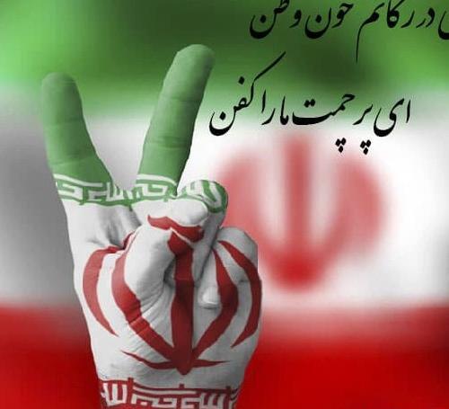 عکس پروفایل تسلیت ایران من