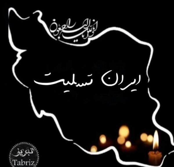 عکس پروفایل تسلیت ایران من