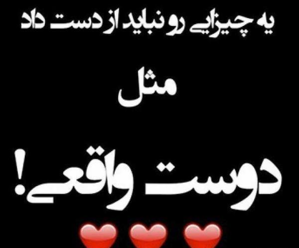 عکس پروفایل رفیق متن