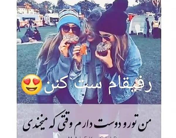 عکس پروفایل رفیق متن