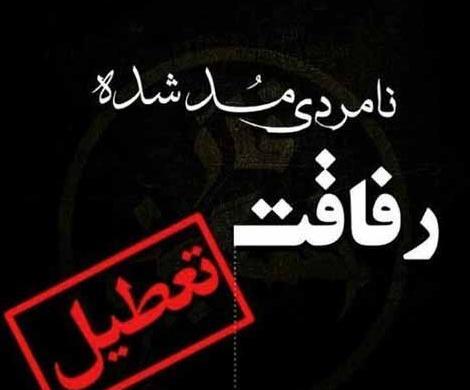 عکس پروفایل رفیق متن