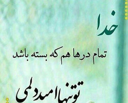 عکس پروفایل فقط خدا را دارم