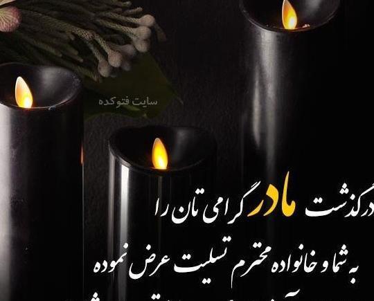 عکس پروفایل تسلیت زن دایی