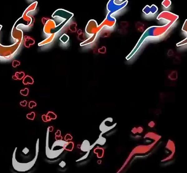 عکس پروفایل تسلیت زن دایی