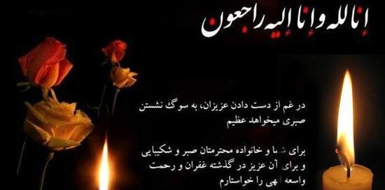 عکس پروفایل تسلیت زن دایی