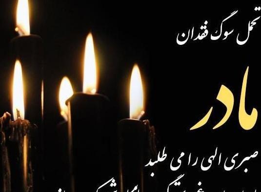 عکس پروفایل تسلیت زن دایی
