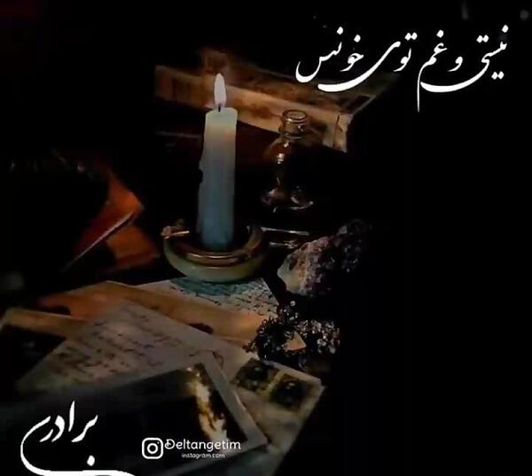 عکس پروفایل تسلیت به زن داداش