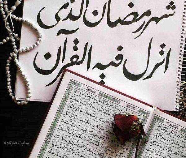 عکس پروفایل شهر رمضان