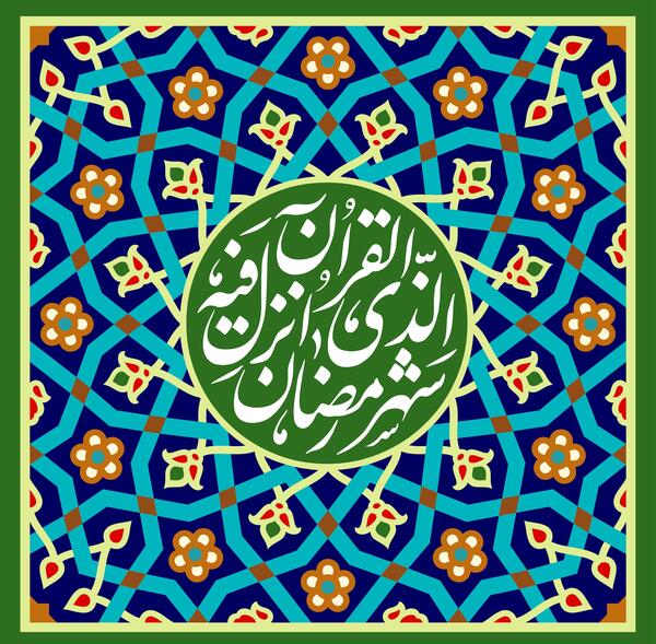 عکس پروفایل شهر رمضان