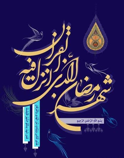 عکس پروفایل شهر رمضان