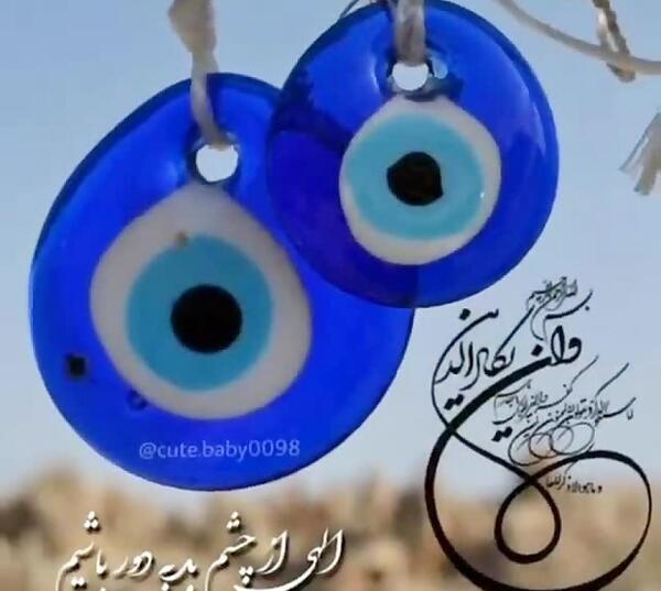 عکس پروفایل چشم بد از زندگیم دور