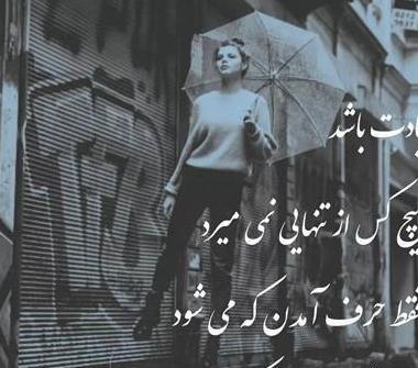 عکس راجب تنهایی برای پروفایل