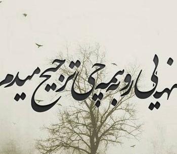 عکس راجب تنهایی برای پروفایل