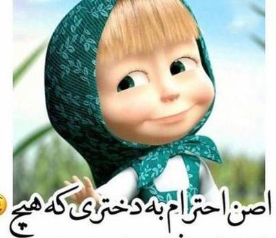 عکس پروفایل جالب و خنده دار