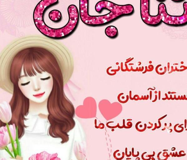 عکس پروفایل اسم ثنا