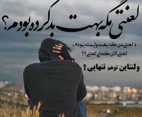 عکس پروفایل تنهایی با متن