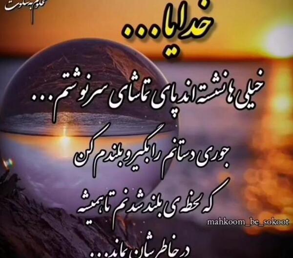 عکس پروفایل خدا دستمو بگیر