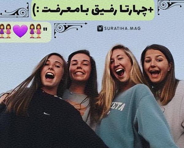 عکس پروفایل دخترانه چهار نفره خفن