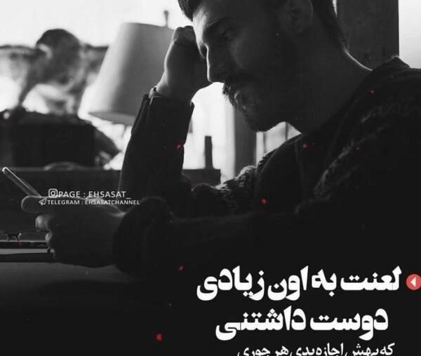 عکس پروفایل خدا لعنت کنه باعث و بانیشو