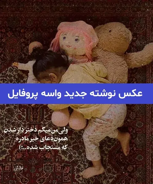عکس پروفایل جدید امسال نوشته دار